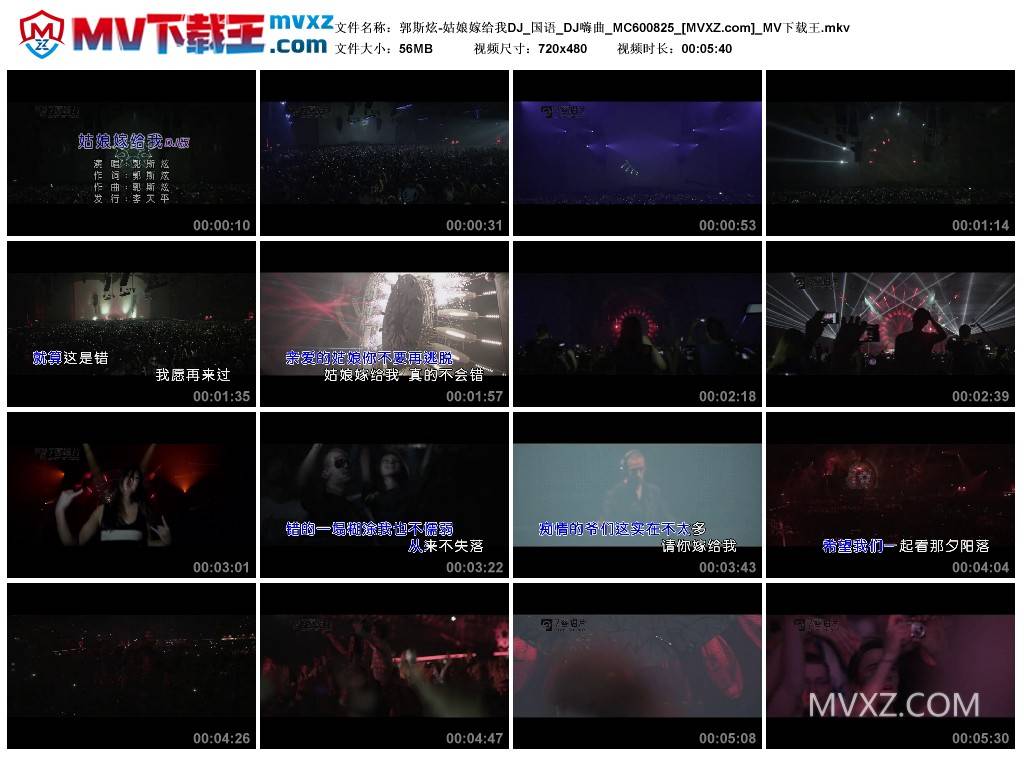 郭斯炫-姑娘嫁给我DJ_国语_DJ嗨曲_MC600825
